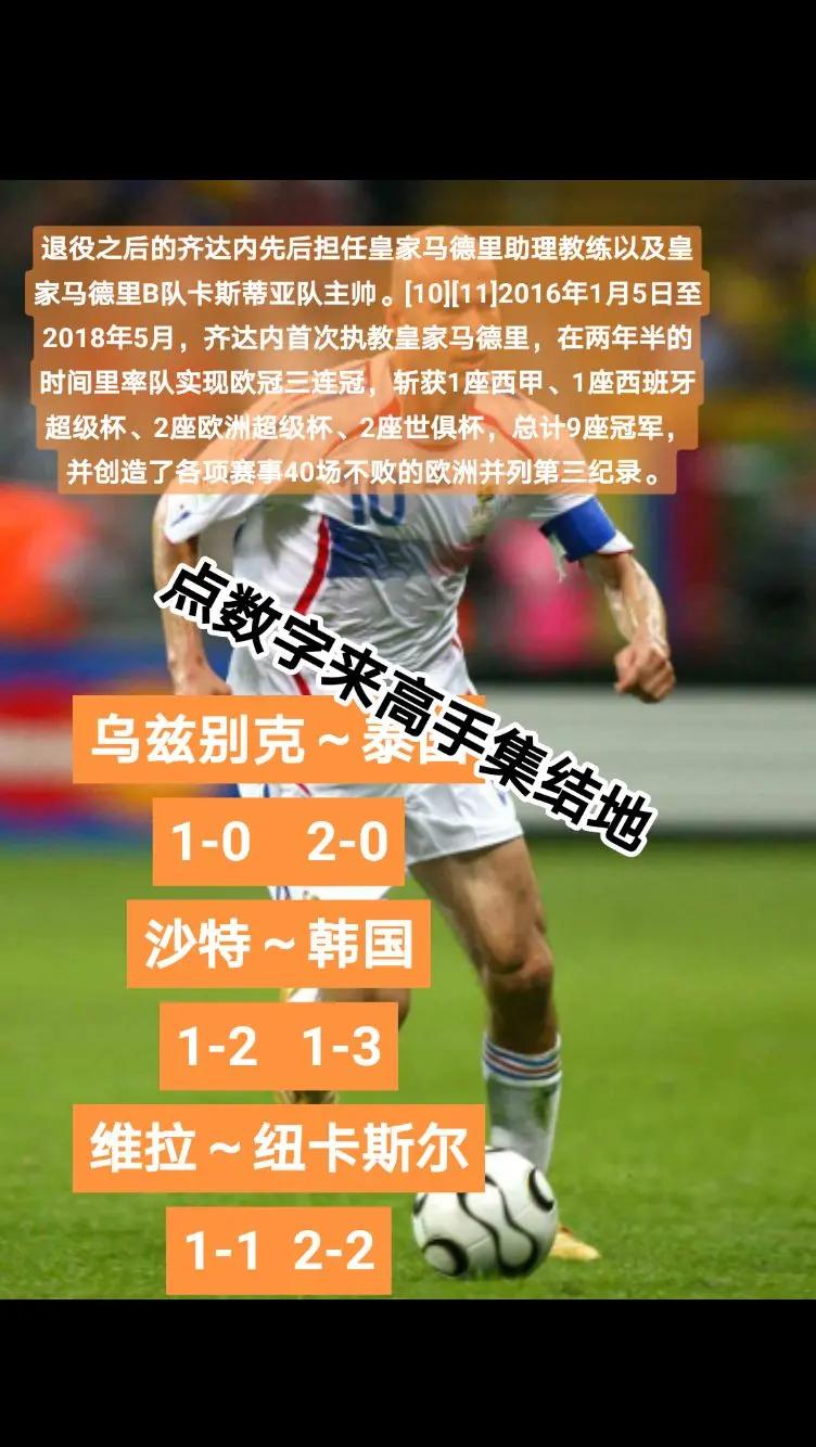 齐达内:皇马正在努力提高球队战绩的简单介绍 齐达内:皇马正在努力提高球队战绩的简单介绍